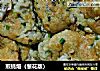 煎蚝烙（葱花版）的做法