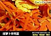 胡萝卜炒鸡蛋的做法