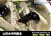 山药木耳鸭翅汤的做法