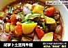 胡萝卜土豆炖牛犍的做法