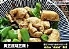 黄豆酱烧豆腐卜的做法