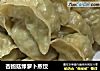 杏鲍菇绿萝卜蒸饺的做法