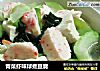 青菜虾味球煮豆腐的做法