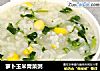 萝卜玉米青菜粥的做法