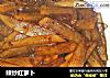 辣炒红萝卜的做法