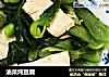 油菜炖豆腐的做法
