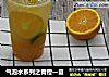 气泡水系列之青橙一夏的做法