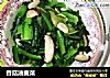 香菇油麦菜的做法