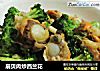 扇贝肉炒西兰花的做法
