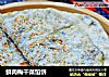 鲜肉梅干菜馅饼的做法