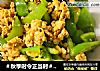 ＃秋季时令正当时＃——尖椒炒鸡蛋的做法