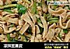 凉拌豆腐皮的做法