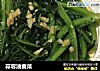 蒜蓉油麦菜的做法