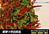 酸萝卜炒白菜丝的做法