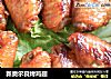 新奥尔良烤鸡翅的做法