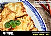 干炸带鱼的做法
