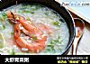 大虾青菜粥的做法