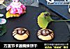 万圣节卡通蜘蛛饼干的做法