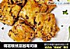 椰蓉核桃蔓越莓司康的做法