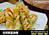 生煎椒盐油卷的做法