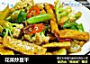 花菜炒豆干的做法