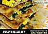 手抓饼变身韭菜盒子的做法