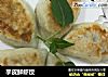 芋皮鲜虾饺的做法