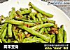 肉末豆角的做法