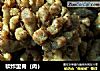 软炸里脊（肉）的做法