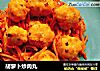 胡萝卜炒肉丸的做法