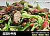 扁豆炒牛肉的做法