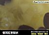 银耳红枣梨水的做法