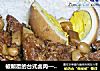 被颠覆的台式卤肉——家常卤味一锅出的做法