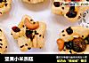 坚果小米蒸糕的做法
