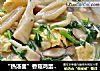 “热汤面”香菇鸡蛋剪刀面的做法