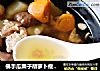 佛手瓜栗子胡萝卜瘦肉汤的做法