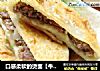 口感柔软的烫面【牛肉洋葱馅饼】的做法