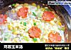 鸡蓉玉米汤的做法