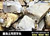 墨鱼土鸡煲芋头的做法