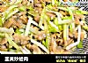 韭黄炒蛤肉的做法