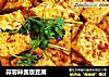 蒜蓉辣酱版豆腐的做法
