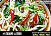 小白菜炒土豆粉的做法