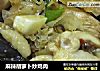 麻辣胡萝卜炒鸡肉的做法
