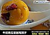 牛奶南瓜蔓越莓圆子的做法