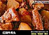 红烧牛肉头的做法