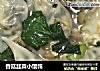 香菇韭菜小馄饨的做法