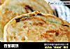 香葱藕饼的做法