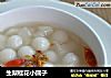 生梨桂花小圆子的做法