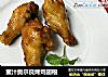 蜜汁奥尔良烤鸡翅根的做法
