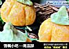 馋嘴小吃---南瓜酥的做法